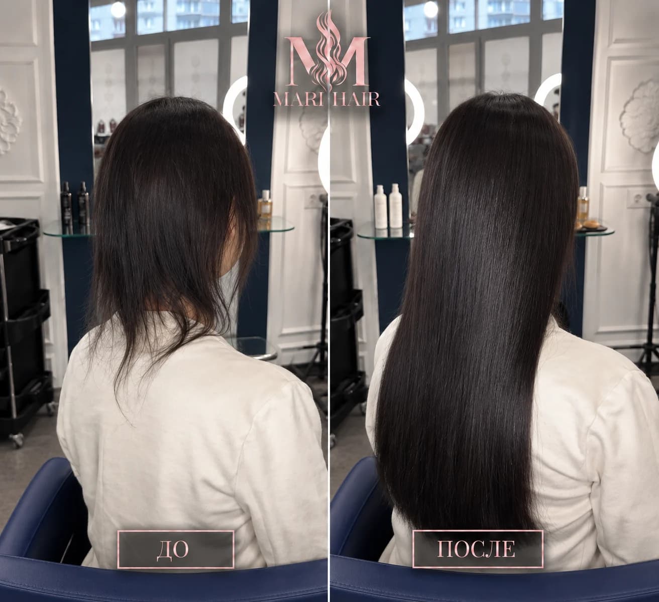 Удлинение тёмных волос — сравнение до и после, работа MARI HAIR